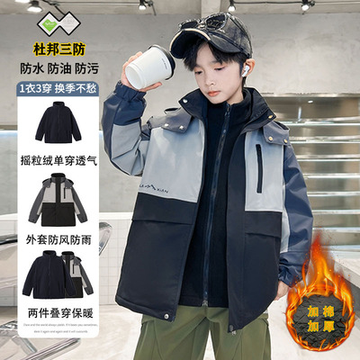 巴拉线男童三合一冲锋衣可拆卸