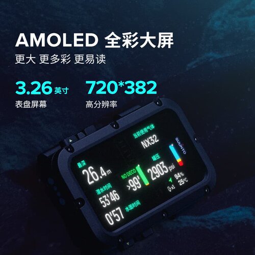 SUUNTO颂拓NAUTIC潜水电脑