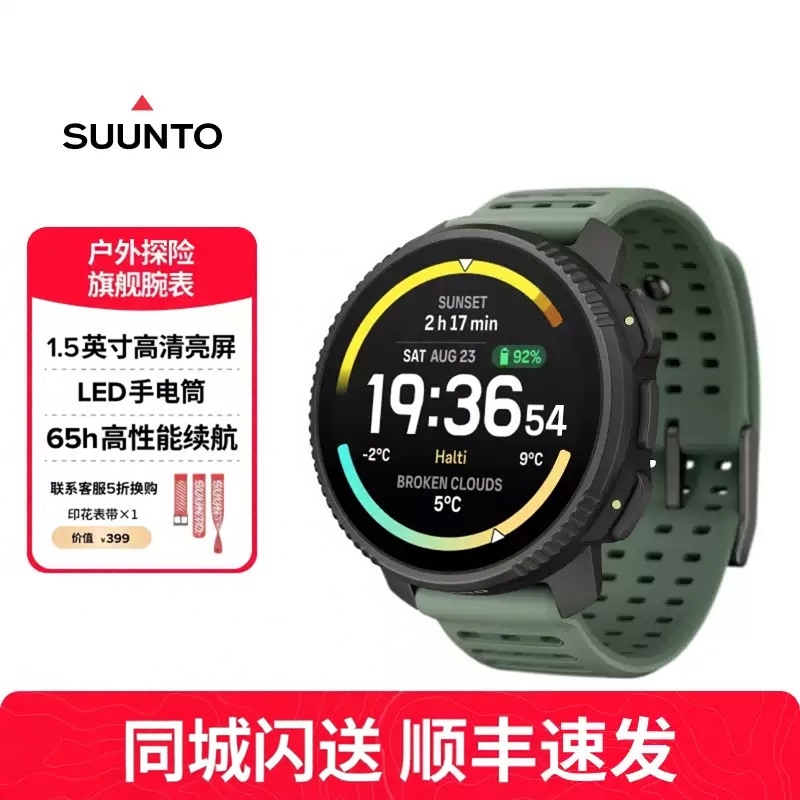 SUUNTO颂拓VERTICAL2户外运动表