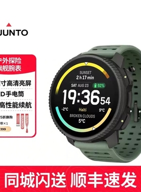 SUUNTO颂拓VERTICAL 2户外探险运动手表跑步骑行游泳登山马拉松
