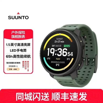 SUUNTO颂拓VERTICAL 2户外探险运动手表跑步骑行游泳登山马拉松