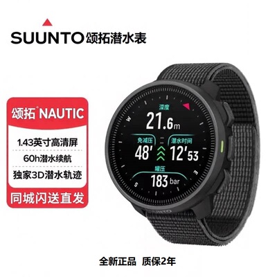 SUUNTO颂拓NAUTICS潜水运动手表