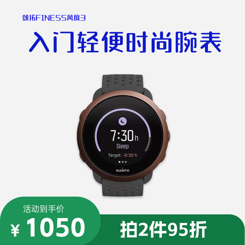 SUUNTO颂拓风度3腕表跑步心率