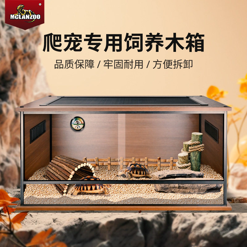 魅族MCLANZOO沙漠爬箱木质结构恒温箱爬宠乌龟守宫鬃狮蜥饲养箱