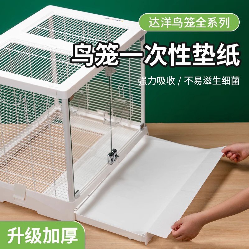 达洋鸟笼B6045垫纸B5001鸟笼配件大全B4001鸟笼鹦鹉笼托盘垫纸图片