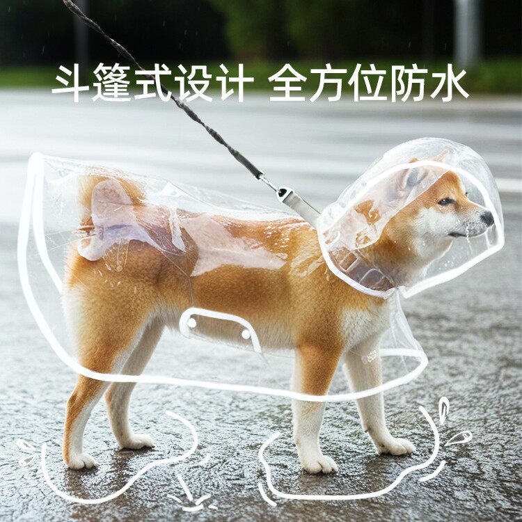 小狗雨衣透明衣服狗狗专用雨衣防水四脚全包斗篷雨衣宠物狗雨衣