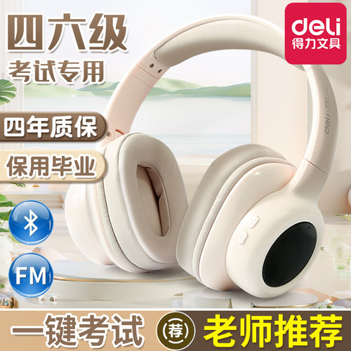 【考完不闲置】四六级降噪耳机