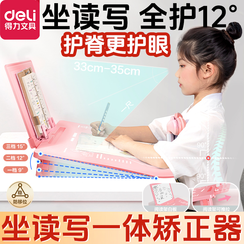 得力写字坐姿矫正器小学生桌面款学习写作业儿童写字矫正器防低头驼背神器书桌防近视学习桌书写正姿矫正架
