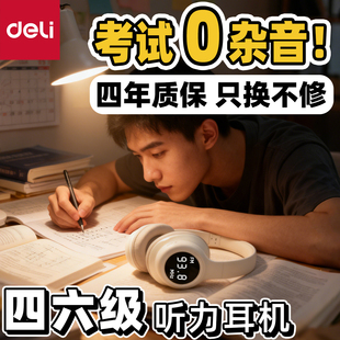 得力大学英语四级听力专用耳机无杂音无线蓝牙必备六级听力耳机fm