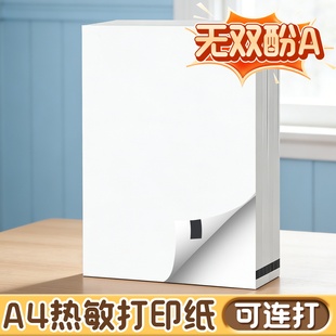 a4热敏打印纸得力打印机热敏纸折叠纸a4打印纸连打适配汉印爱立熊热敏打印机专用纸学生专用打印机纸连续纸