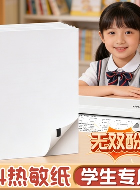 热敏打印纸a4折叠适配得力汉印爱立熊a4热敏打印纸热敏纸热敏打印机专用纸学生专用连续折叠纸错题机用
