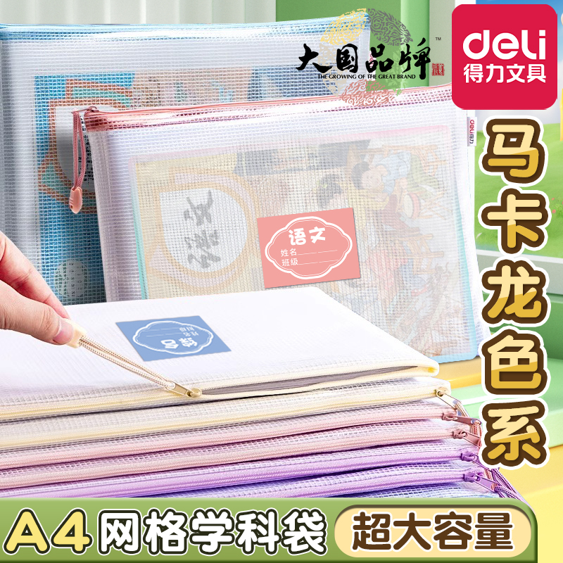 得力科目分类双层文件袋网纱