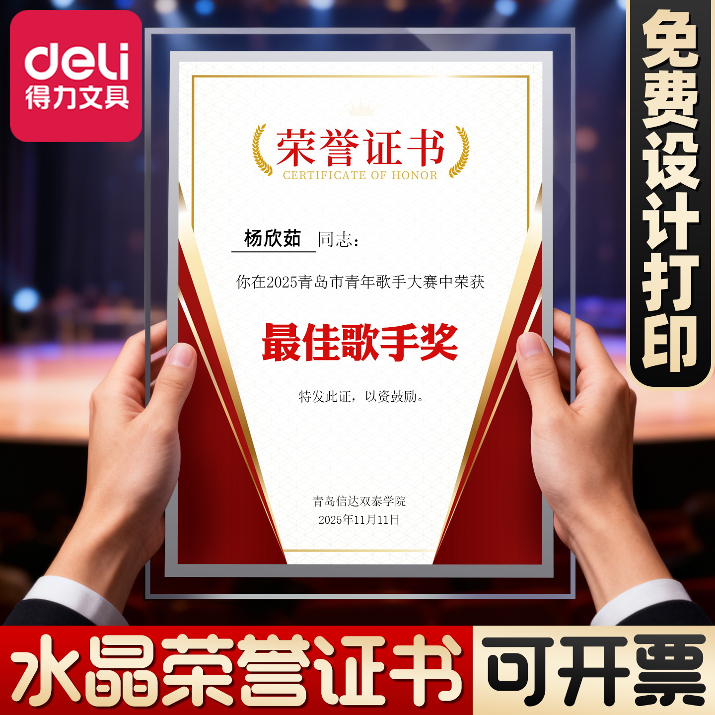 【年会推荐】免费定制水晶证书