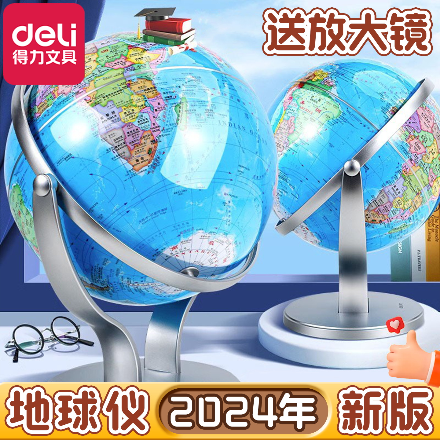 【当天发货】老师推荐地球仪