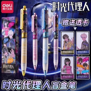 得力时光代理人联名笔文具官方旗舰店周边盲盒中性笔程小时乔苓陆光正品 联动吧唧谷子镭射票卡片黑笔萧未影