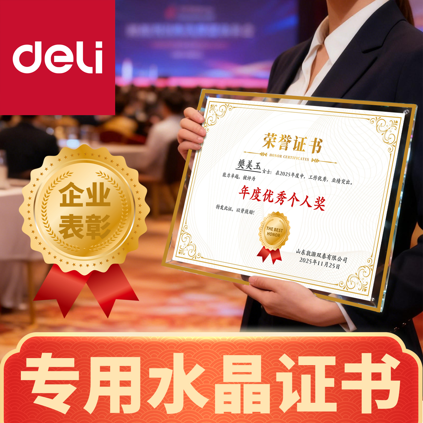 【企业首选】免费定制水晶证书