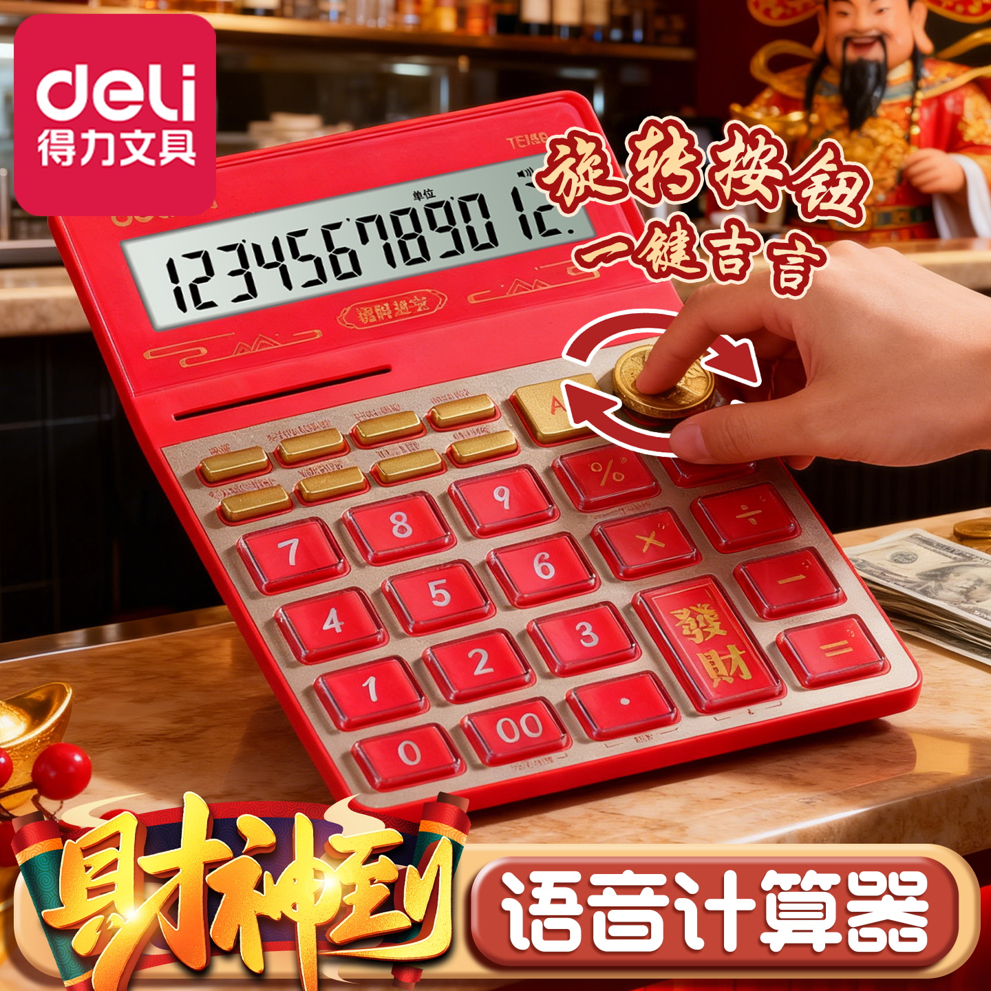 【老板娘专用】财神计算器