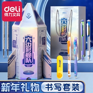 得力六边形战士笔新年礼孩学生奖励小礼品12男孩岁本命年礼物