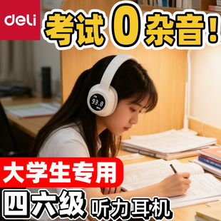 得力英语听力耳机无杂音usb接口头戴式 蓝牙词汇必备四六级听力耳