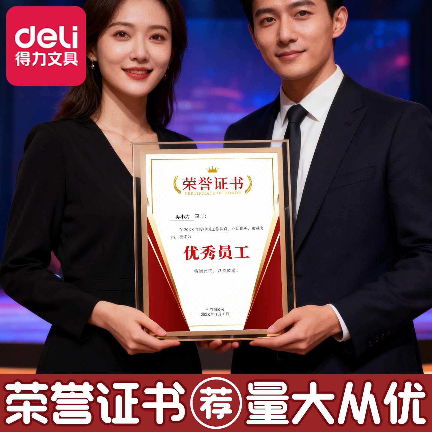 【年会推荐】免费定制水晶证书