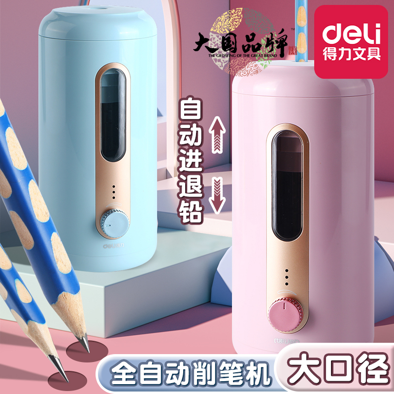 得力电动削笔刀全自动充电大口径削笔器自动卷笔刀小学生专用自动削笔机电动铅笔转笔刀三角粗铅笔儿童旋笔刀