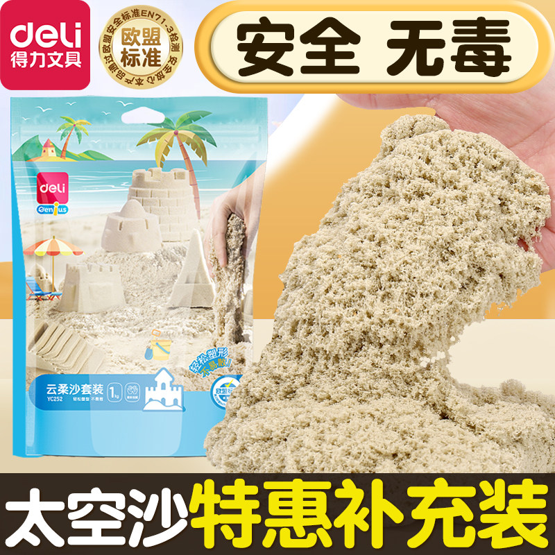 得力食品级太空沙补充装儿童安全无毒不粘手太空沙专用沙盘土玩具,玩具/童车/益智/积木/模型,粘土/超轻粘土,淘宝优惠券,粉丝福利购,淘宝优惠卷
