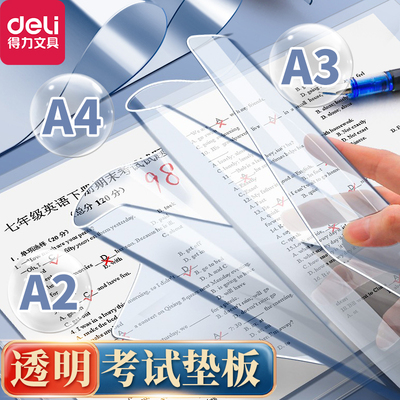 【中高考专用】透明考试软垫板