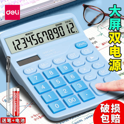 【学生适用】大屏双电源计算器