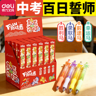得力中考百日誓师礼物马年盲盒笔马年限定文具套装礼盒中考加油励志礼品金榜题名礼盒初三仪式感礼物毕业男生