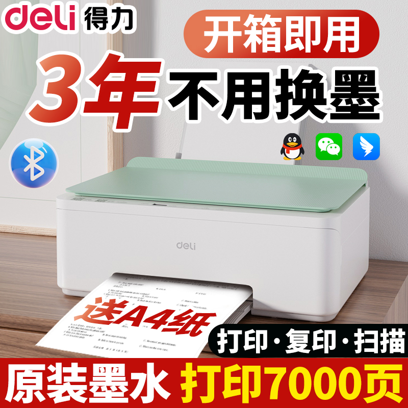 得力学生打印机家用连手机墨仓式彩色打印机政府补贴办公专用小型可连手机打印复印一体机喷墨家庭无线墨仓式