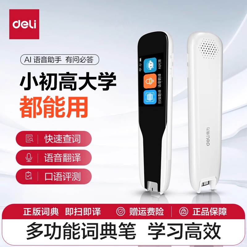 得力词典笔R1英语点读笔 小初高通用单词翻译智能英语扫读笔多功能扫描学习笔