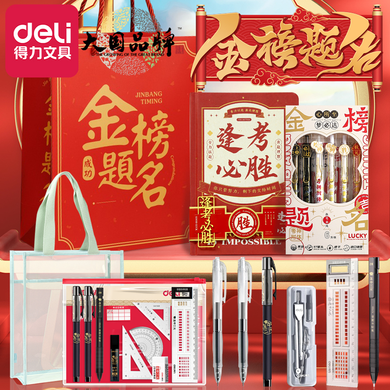 【逢考必过】中高考实用加油礼物