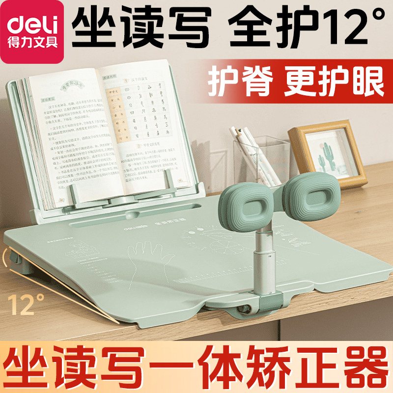 得力坐姿矫正器黄金12度倾斜儿童写字姿势矫正器防低头防近视坐姿纠正器阅读架小学生写作业视力保护器读写台,文具电教/文化用品/商务用品,视力保护器/姿势矫正器,淘宝优惠券,粉丝福利购,淘宝优惠卷