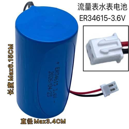 流量水表ER34615电池流量计量表油表燃气表D型1号3.6v一次性电池