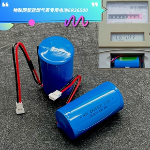 燃气表电池ER26500智能水表电池3.6V水电油汽表报警储存器干电池