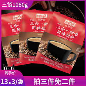19.9元包邮 新加坡进口 gold kili 金祥麟 三合一速溶咖啡粉360gx3袋
