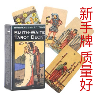 经典百年史密斯无边韦特Smith-Waite新手入门罗牌塔牌罗伟特新手