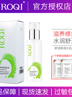 院装若清ROQI均衡舒润保湿乳液200ml清爽舒缓滋润激光术后修复