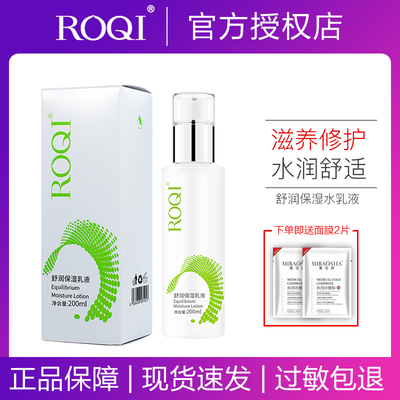 院装若清ROQI均衡舒润保湿乳液200ml清爽舒缓滋润激光术后修复
