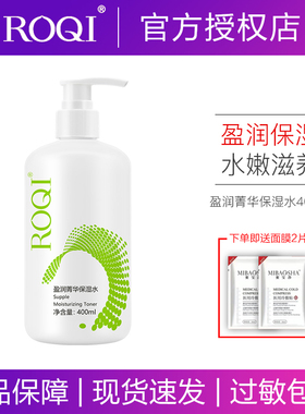 若清ROQI盈润菁华保湿水400ml滋养保湿舒缓修复补水爽肤水柔肤水