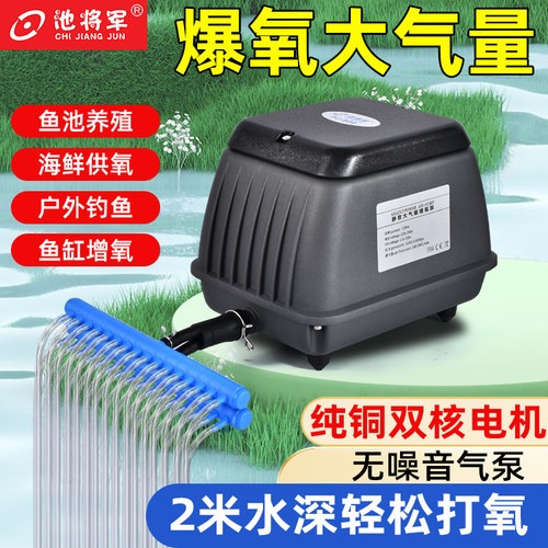 池将军气泵大气量氧气泵鱼缸增氧