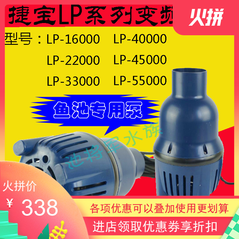捷宝新款LP系列大流量锦鲤池潜水循环泵鱼池大功率过滤抽水烟斗泵