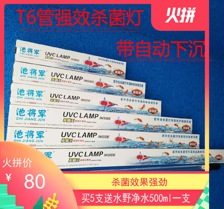 新款池将军T6鱼池杀菌灯潜水紫外线UV除苔灭藻鱼缸泳池消毒灯包邮