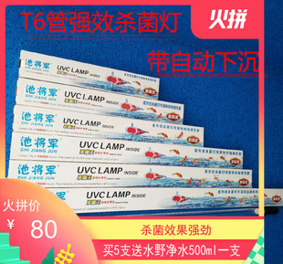 新款池将军T6鱼池杀菌灯潜水紫外线UV除苔灭藻鱼缸泳池消毒灯包邮