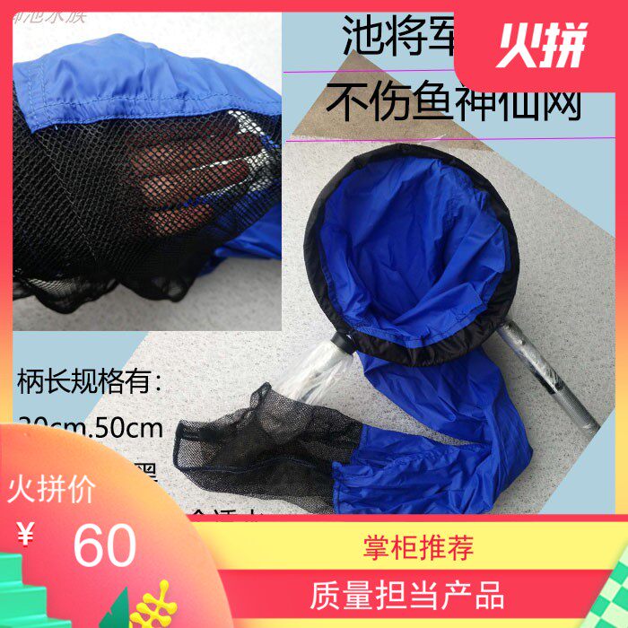 新款池将军神仙网全半透水鱼捞新软布不伤爱鱼专用龙鱼过缸长短柄