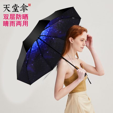 杭州天堂伞官网双层太阳伞防晒防紫外线晴雨伞两用焦蕉女下