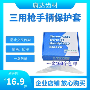 牙科三用枪手柄套三用枪保护膜手柄一次性保护套隔离膜防污膜套