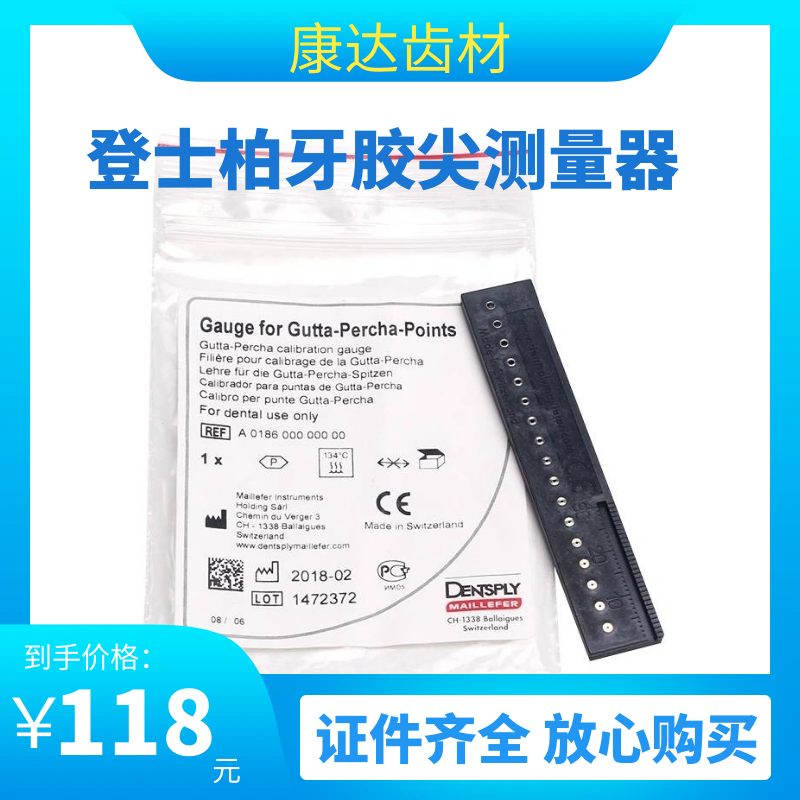 登士柏 牙胶尖测量尺 根管器械直径测量尺 牙科口腔科测量工具
