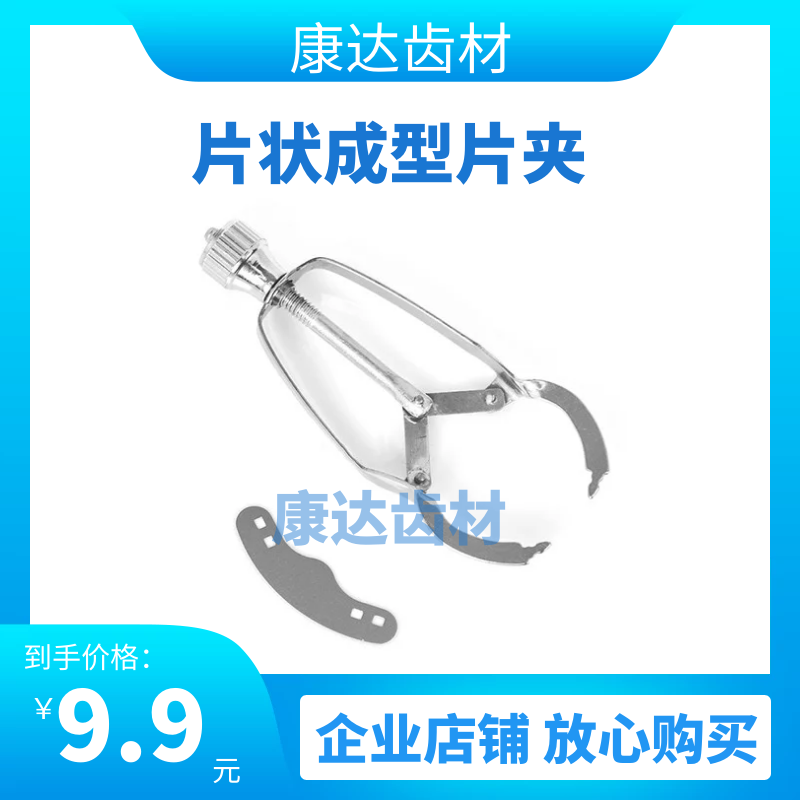 牙科材料 成型片夹成型夹牙科材料6.5cm正畸成型片夹成型片夹