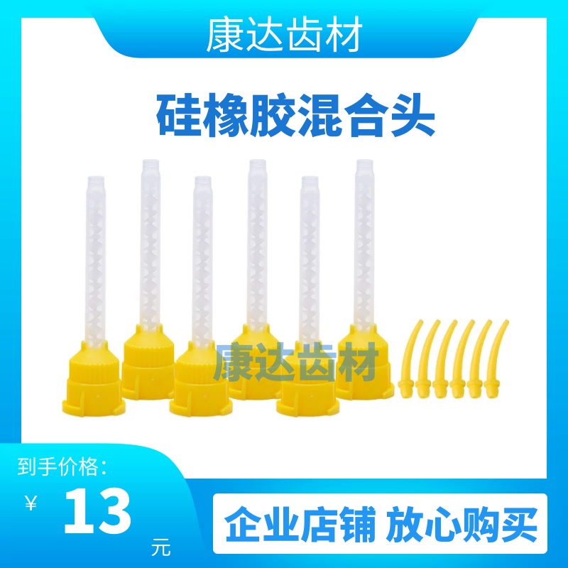 牙科材料一次性硅橡胶印模材 调拌头搅拌头混合注射 输送头包邮